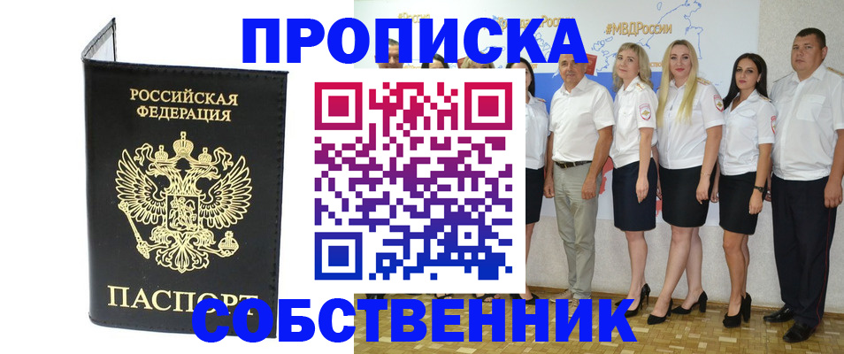 прописка в Инзе